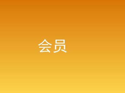 新手指南：完善资料与账号安全提醒